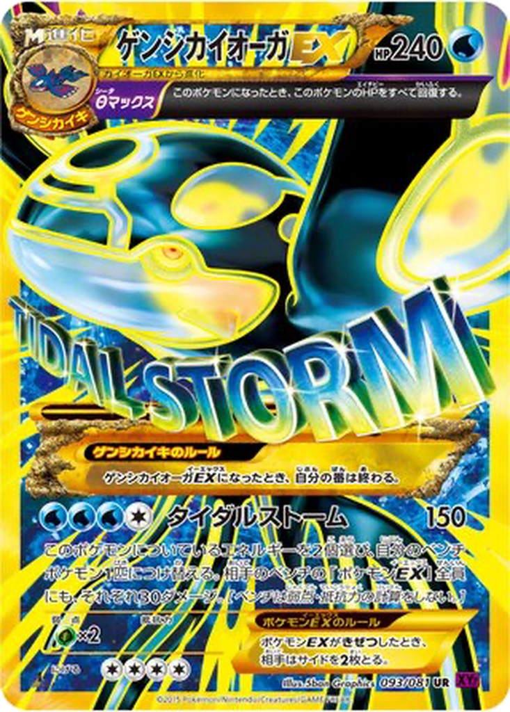 Primal Kyogre EX 93 - Bandit Ring kart görseli