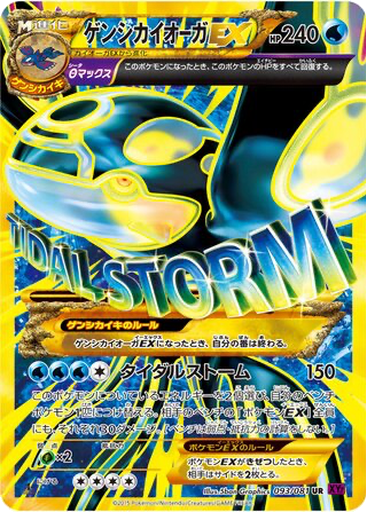 Primal Kyogre EX 93 - Bandit Ring kart gorseli