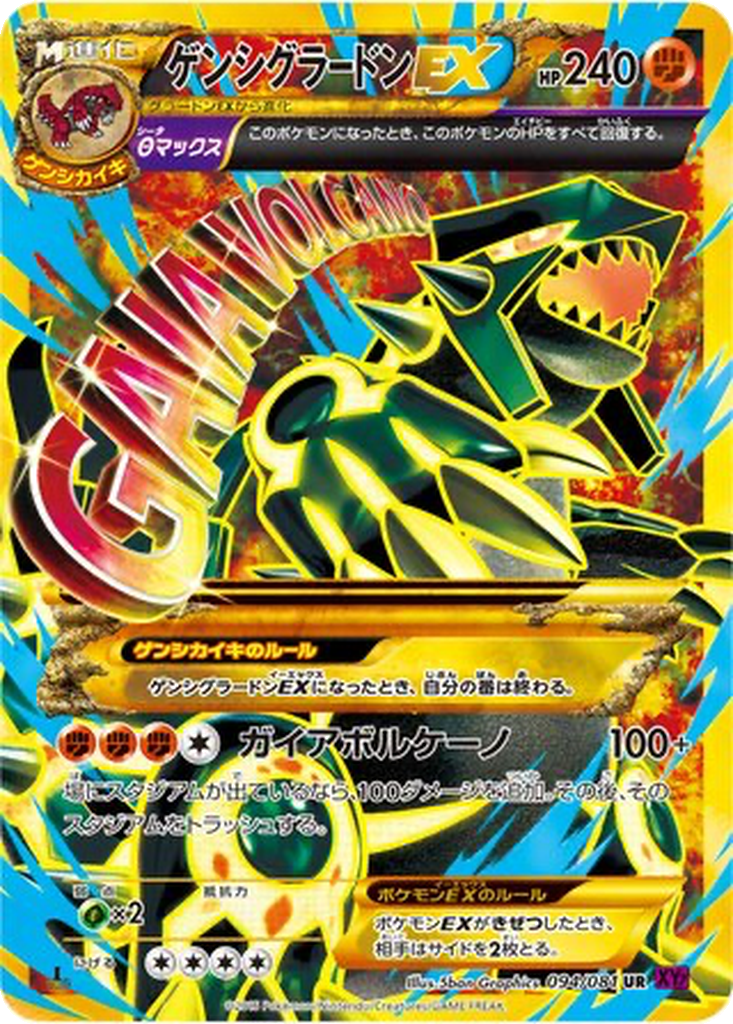 Primal Groudon EX 94 - Bandit Ring kart görseli
