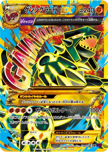 Primal Groudon EX 94 - Bandit Ring kart gorseli