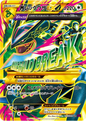 M Rayquaza EX 95 - Bandit Ring kart gorseli