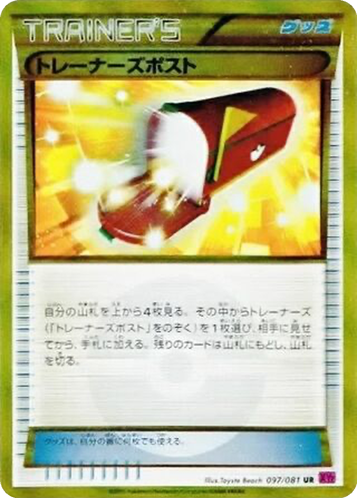 Trainers' Mail 97 - Bandit Ring kart görseli