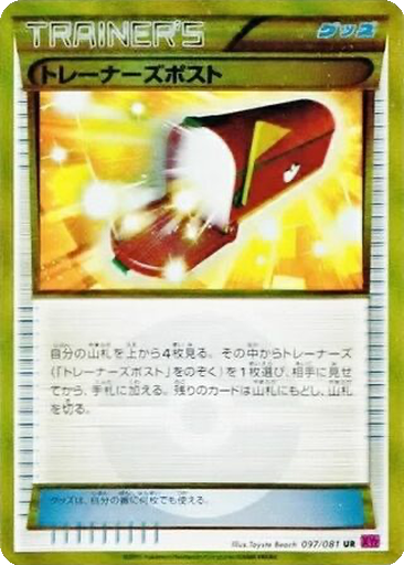 Trainers' Mail 97 - Bandit Ring kart gorseli