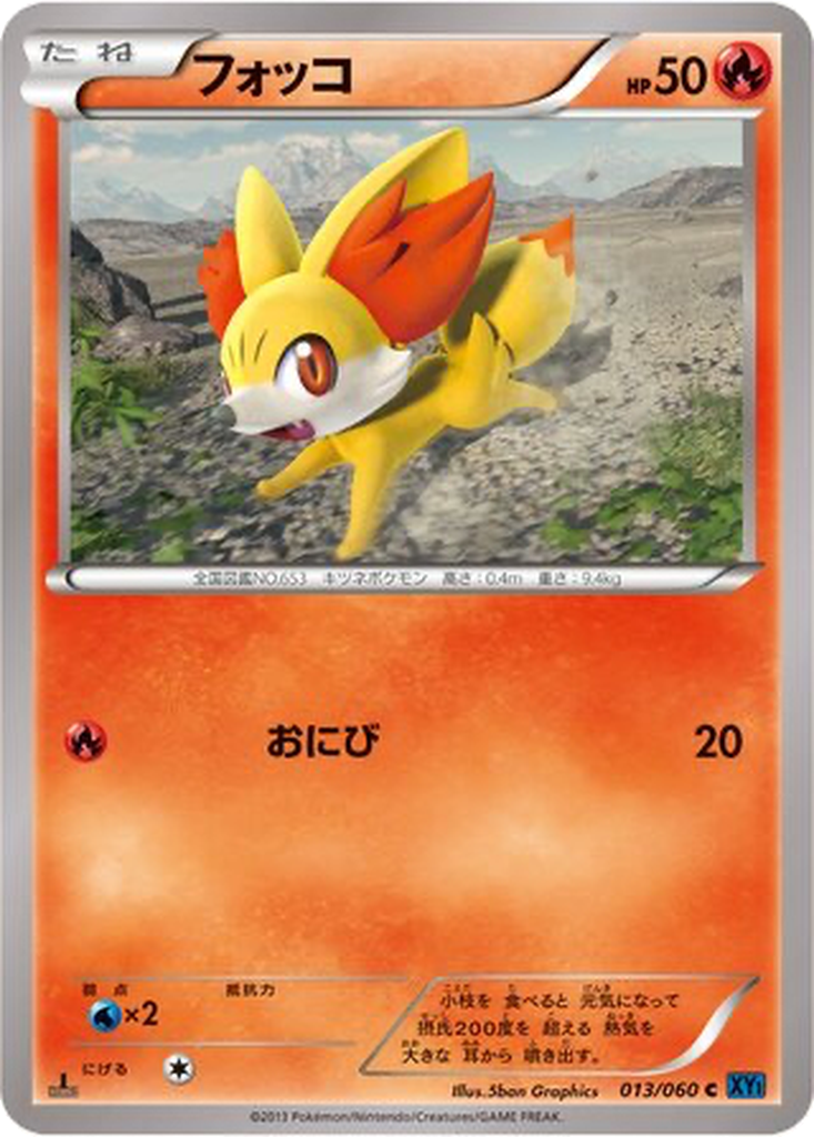 Fennekin 13 - Collection X kart görseli