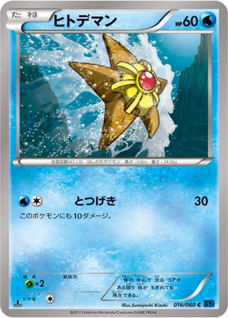Staryu 16 - Collection X kart görseli