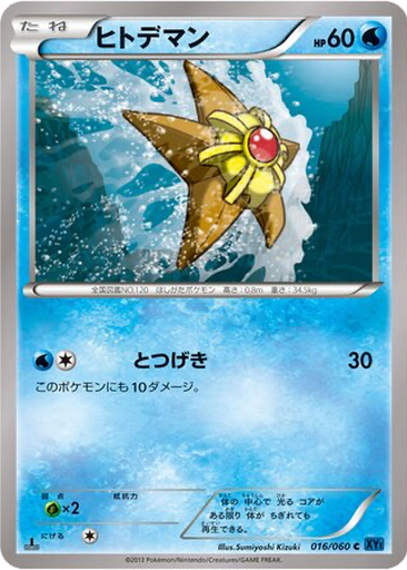 Staryu kart görseli