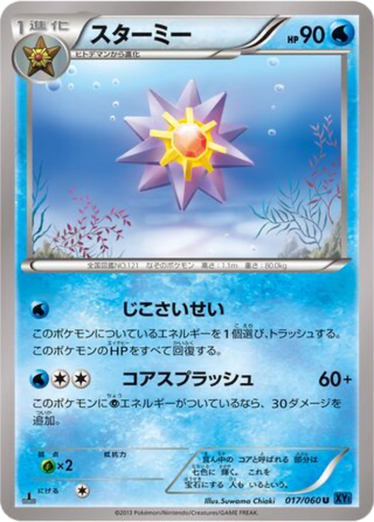 Starmie 17 - Collection X kart görseli