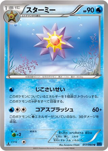 Starmie 17 istek listesi kartı