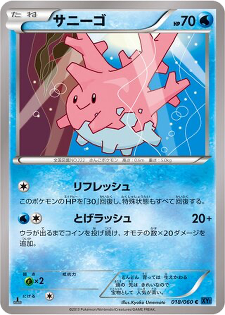 Corsola 18 - Collection X kart görseli