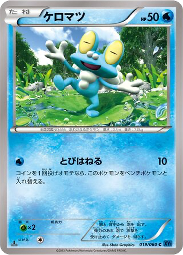 Froakie 19 - Collection X kart görseli