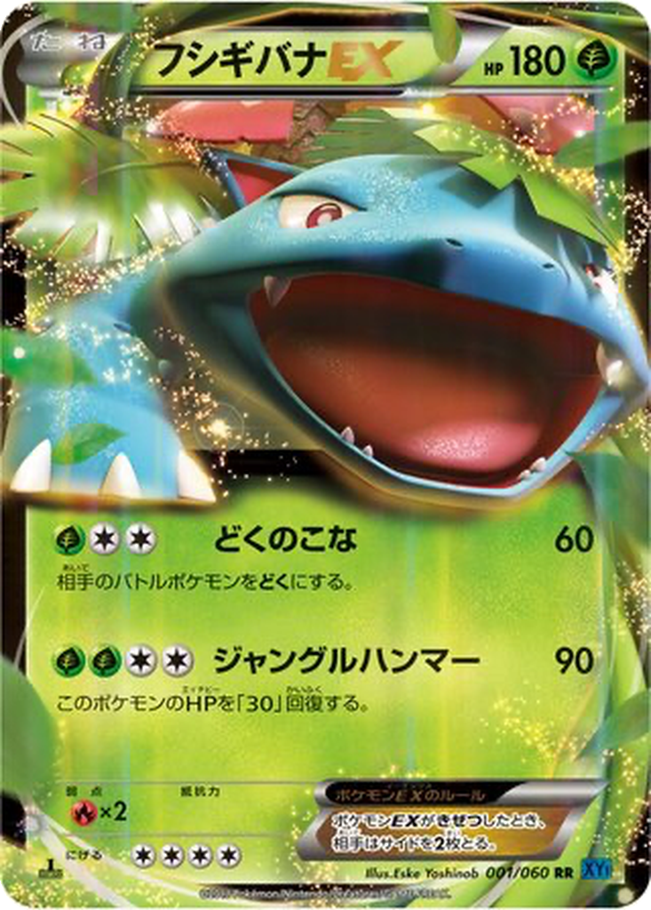 Venusaur EX 1 - Collection X kart görseli