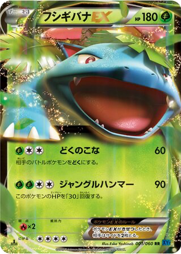 Venusaur EX kart görseli