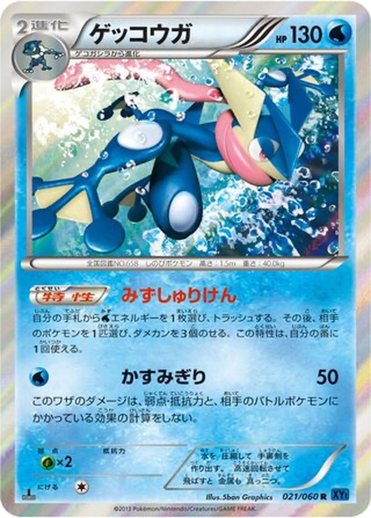 Greninja 21 - Collection X kart görseli
