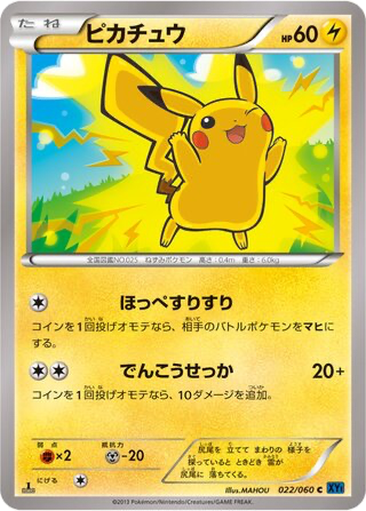 Pikachu 22 - Collection X kart görseli