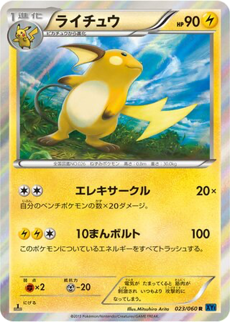 Raichu 23 - Collection X kart görseli