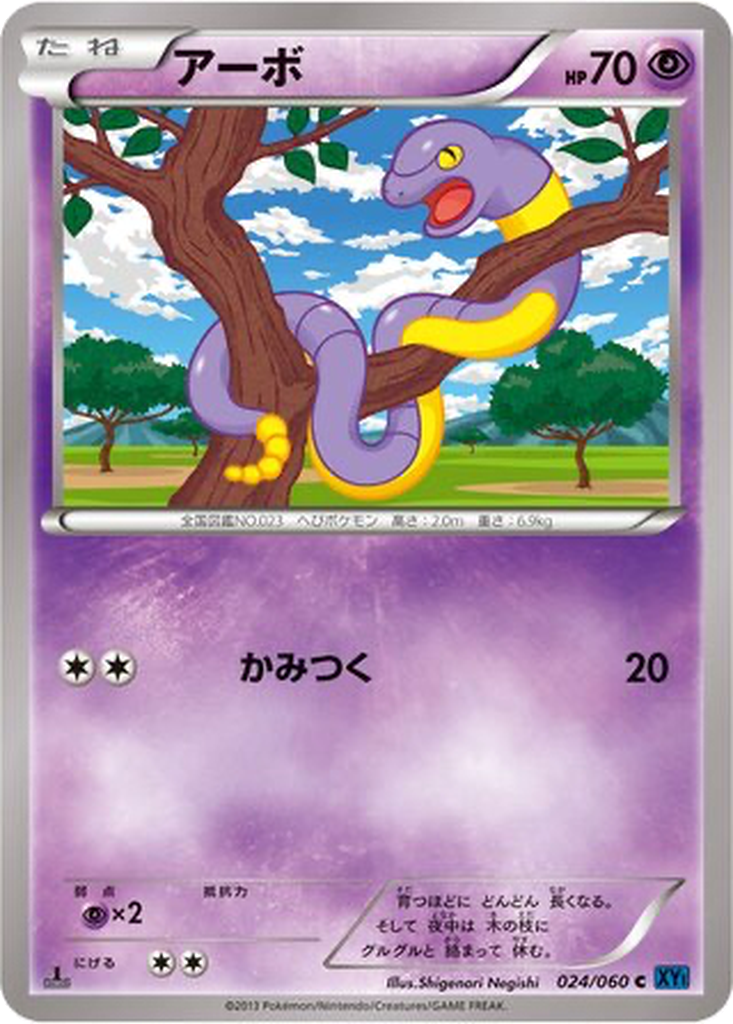 Ekans 24 - Collection X kart görseli