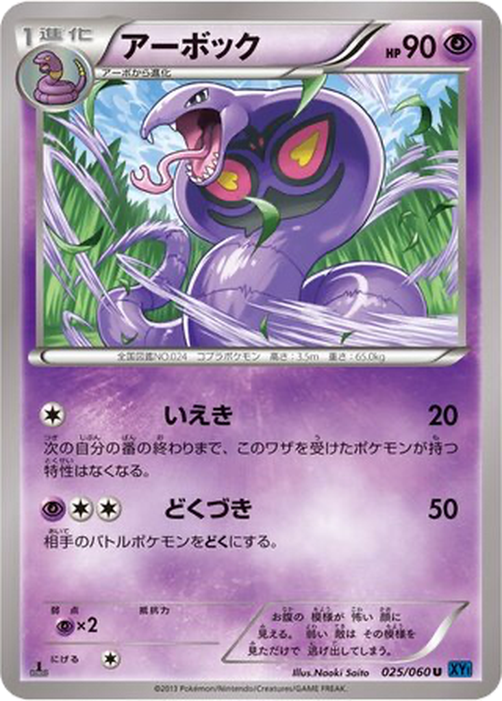 Arbok 25 - Collection X kart görseli