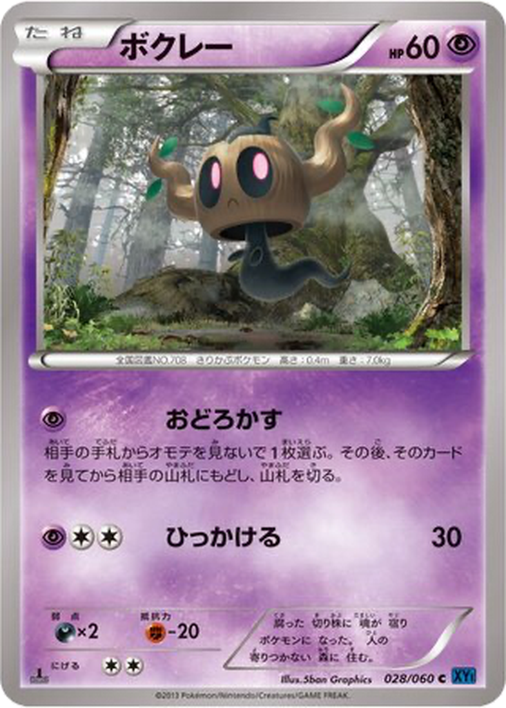Phantump 28 - Collection X kart görseli