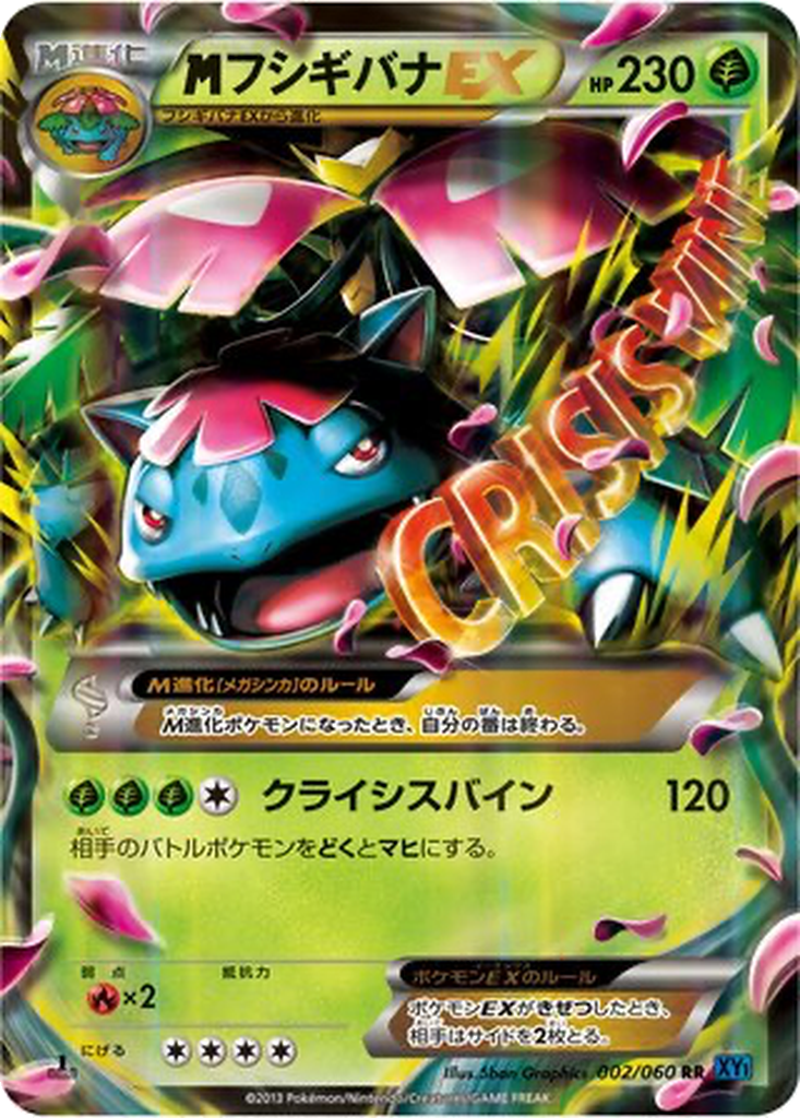 M Venusaur EX 2 - Collection X kart görseli