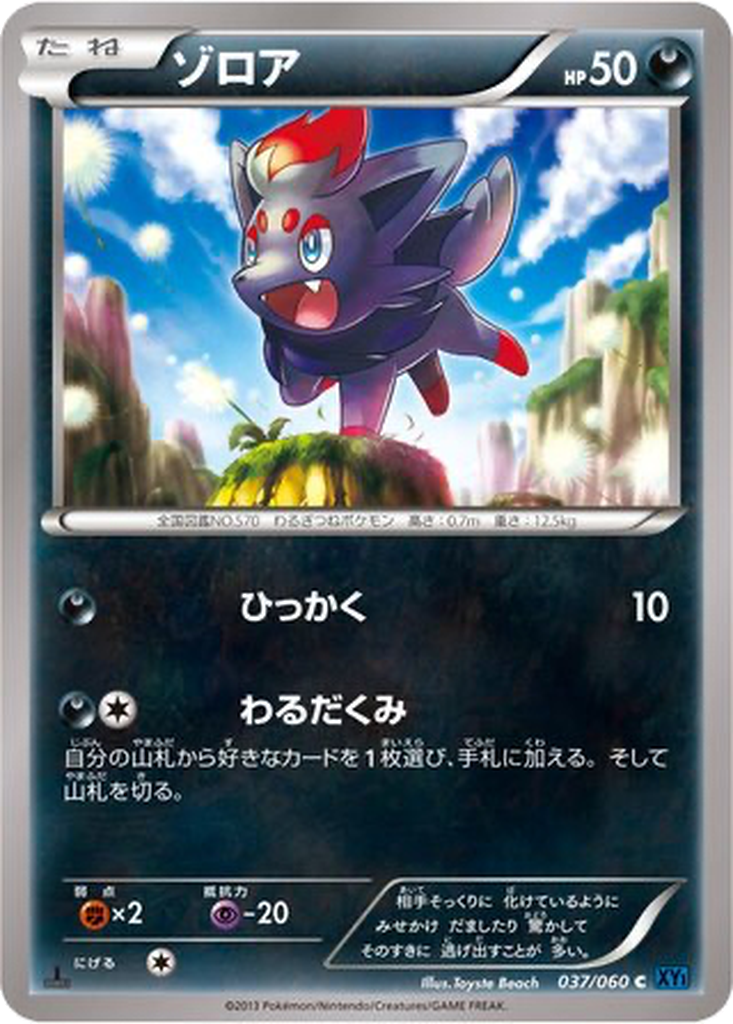 Zorua 37 - Collection X kart görseli