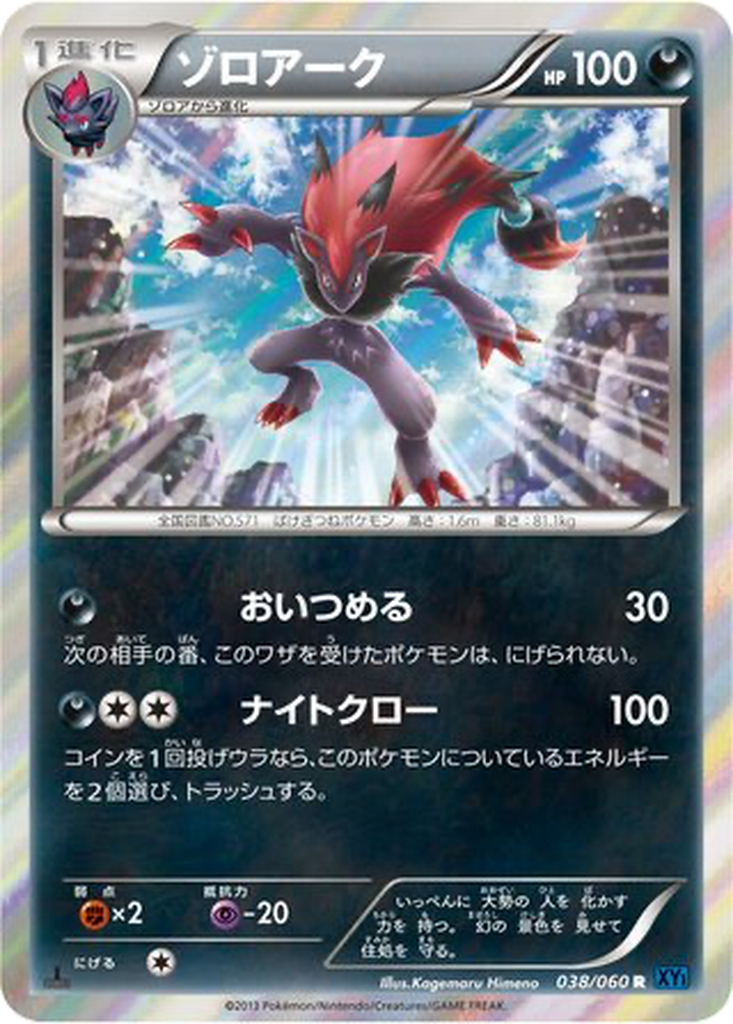 Zoroark 38 - Collection X kart görseli