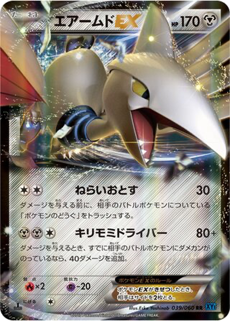 Skarmory EX 39 - Collection X kart görseli