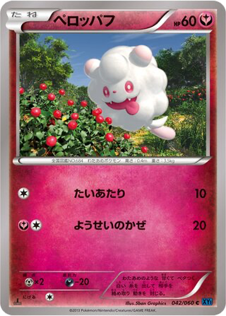 Swirlix 42 - Collection X kart görseli