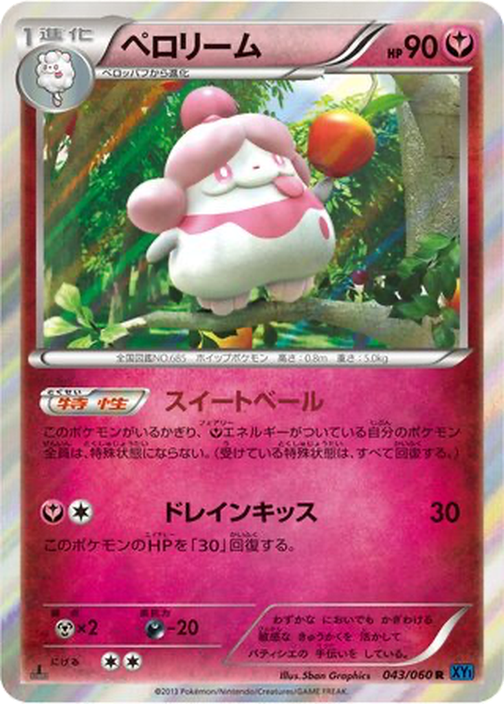 Slurpuff 43 - Collection X kart görseli