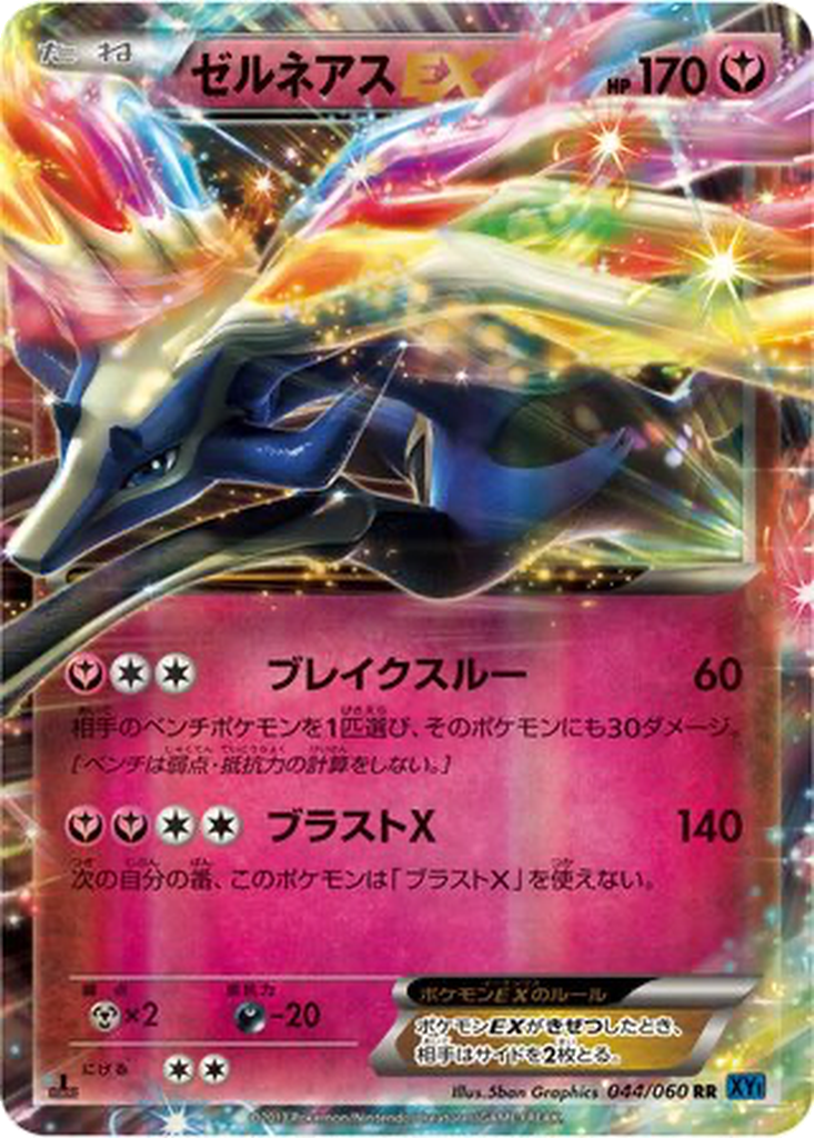 Xerneas EX 44 - Collection X kart görseli