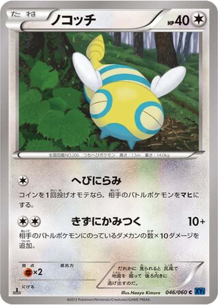 Dunsparce 46 - Collection X kart görseli