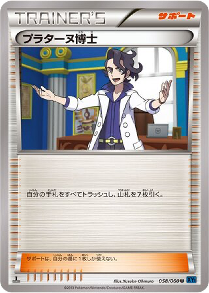 Professor Sycamore 58 - Collection X kart görseli
