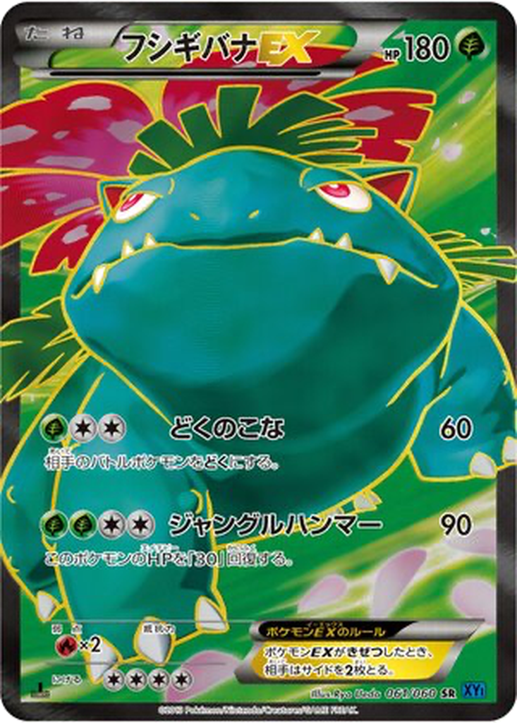 Venusaur EX 61 - Collection X kart görseli