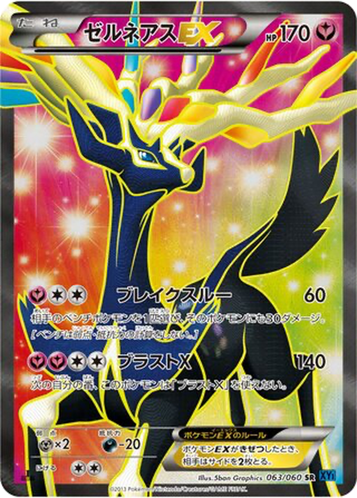 Xerneas EX 63 - Collection X kart görseli