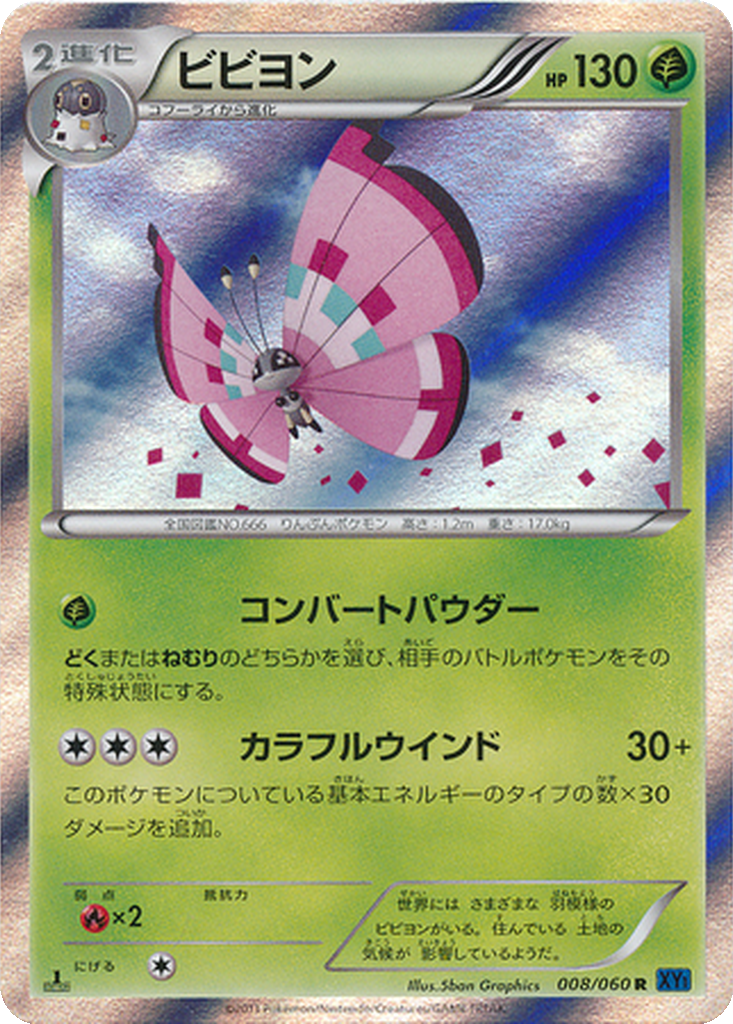 Vivillon 8 - Collection X kart görseli