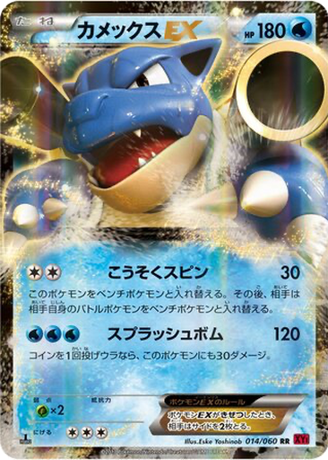 Blastoise EX kart görseli