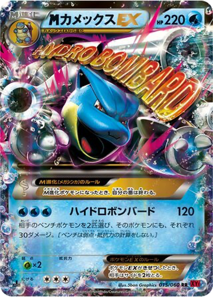 M Blastoise EX 15 - Collection Y kart görseli