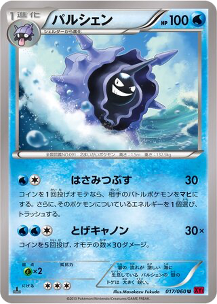 Cloyster 17 - Collection Y kart görseli