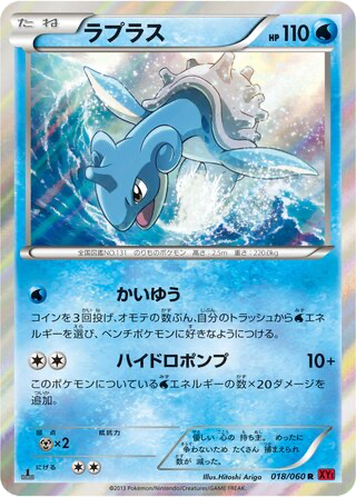 Lapras 18 - Collection Y kart görseli
