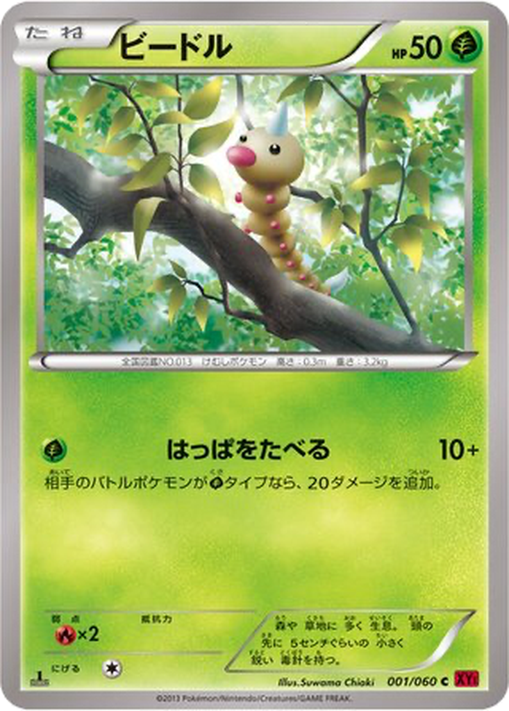 Weedle 1 - Collection Y kart görseli