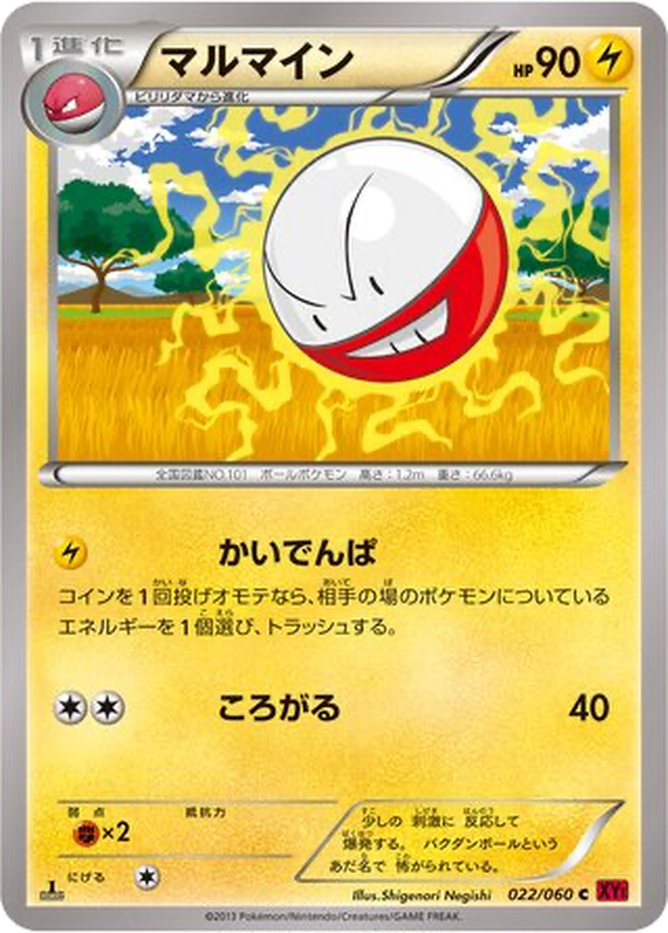 Electrode 22 - Collection Y kart görseli