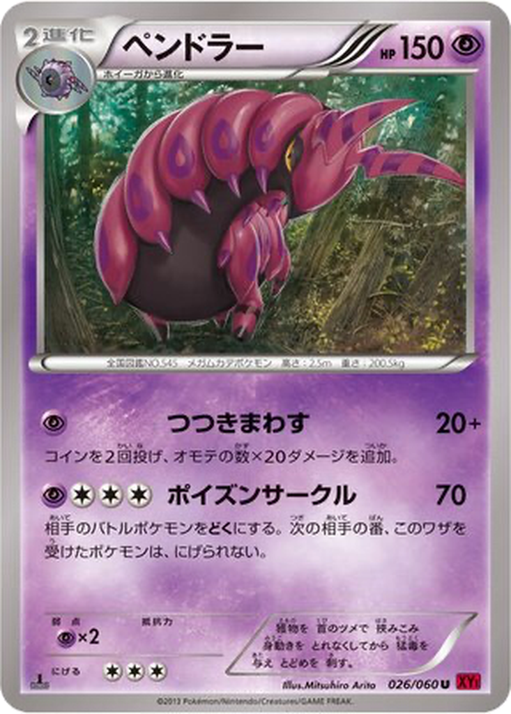 Scolipede 26 - Collection Y kart görseli