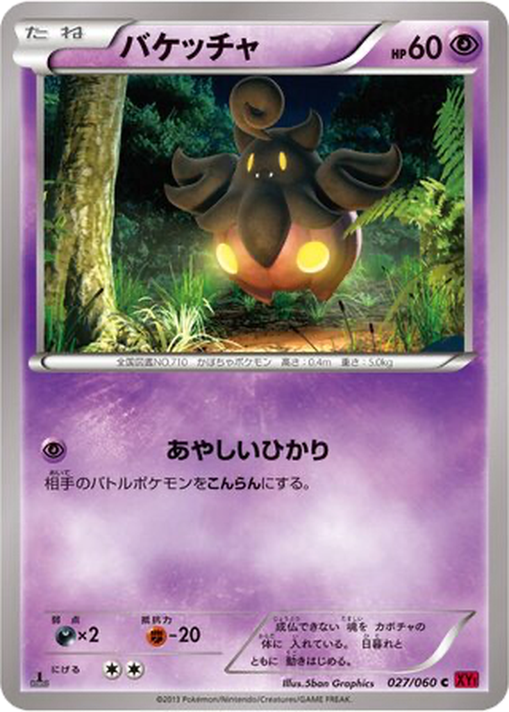 Pumpkaboo 27 - Collection Y kart görseli
