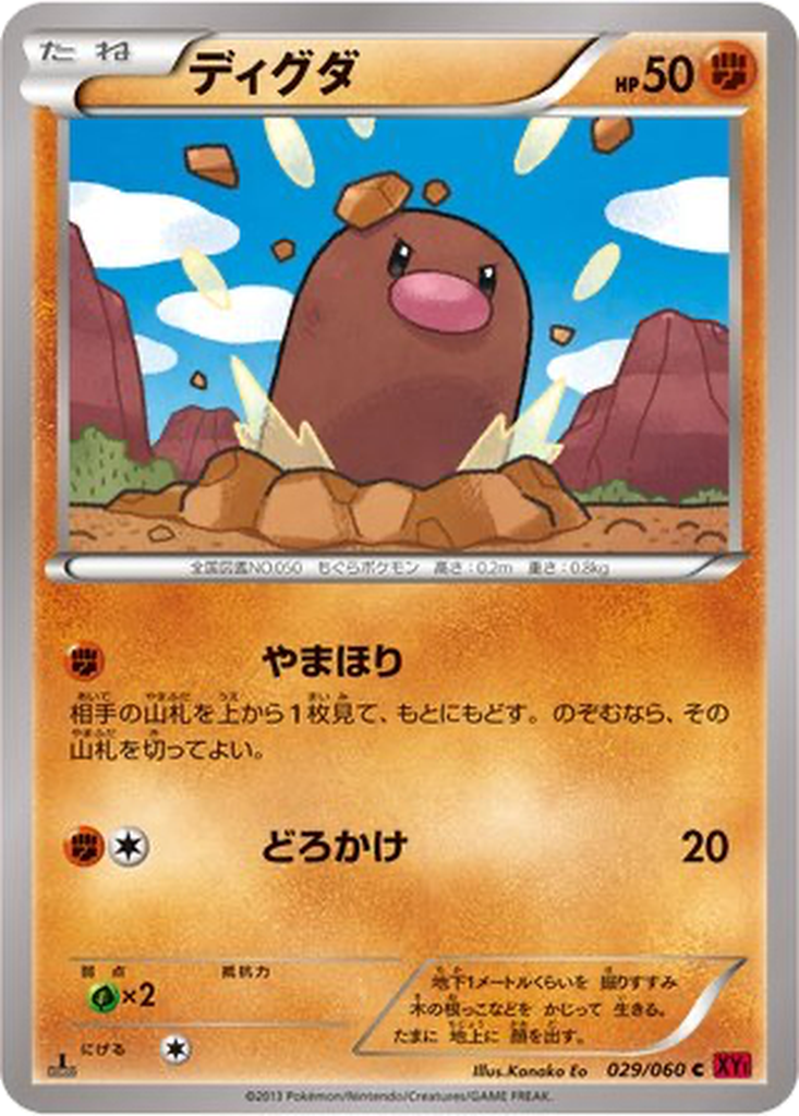 Diglett 29 - Collection Y kart görseli