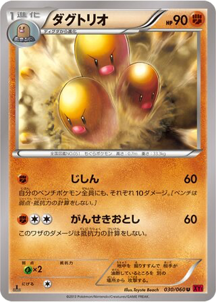 Dugtrio 30 - Collection Y kart görseli