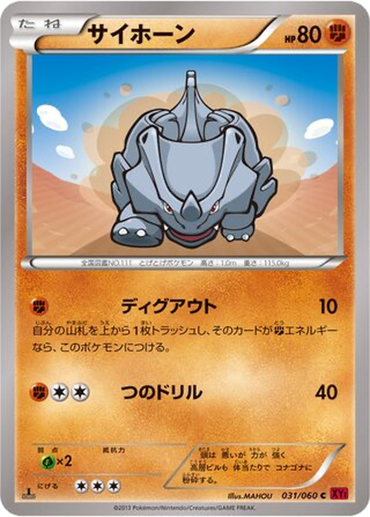 Rhyhorn 31 - Collection Y kart görseli