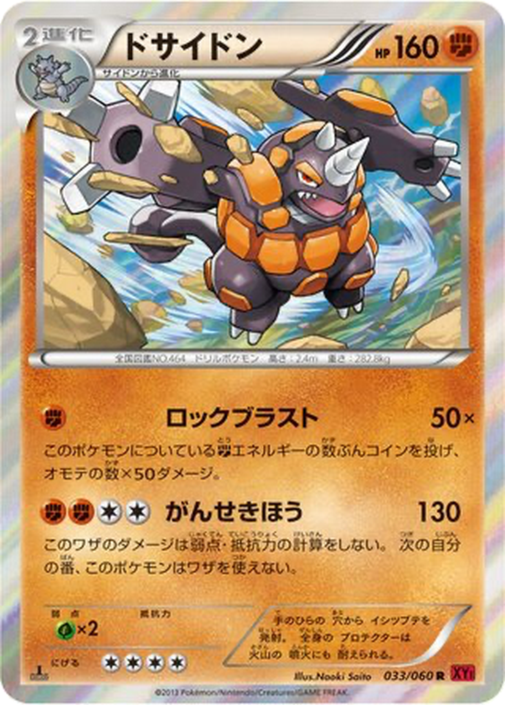 Rhyperior 33 - Collection Y kart görseli