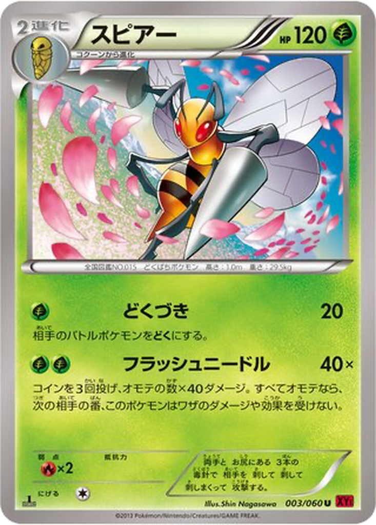 Beedrill 3 - Collection Y kart görseli