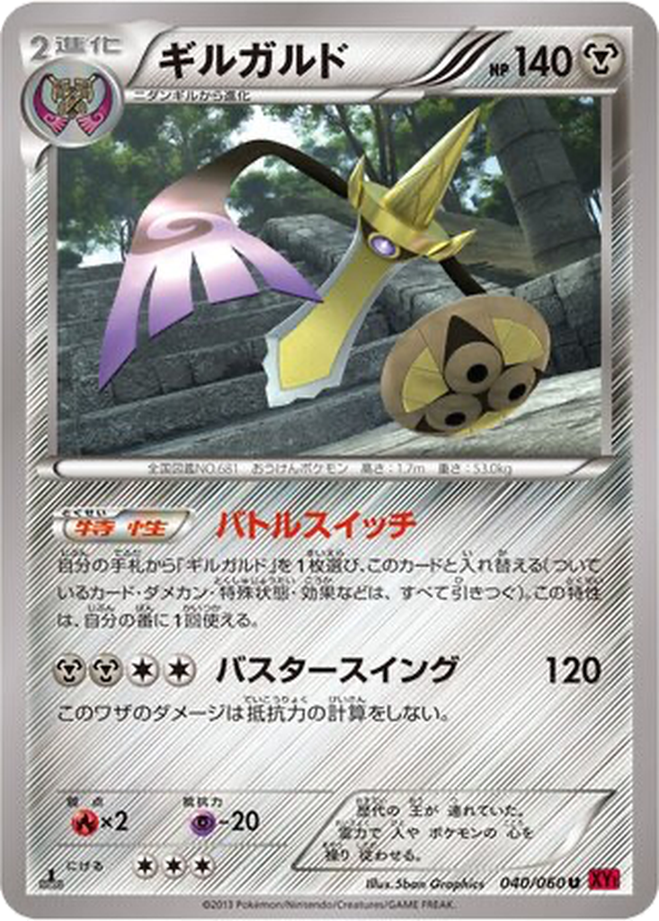 Aegislash 40 - Collection Y kart görseli