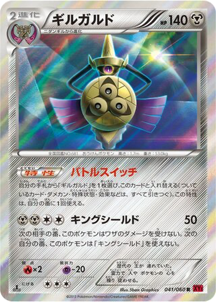 Aegislash 41 - Collection Y kart görseli