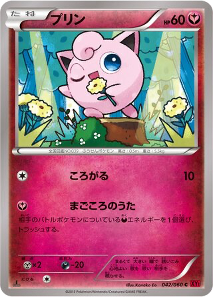 Jigglypuff 42 - Collection Y kart görseli